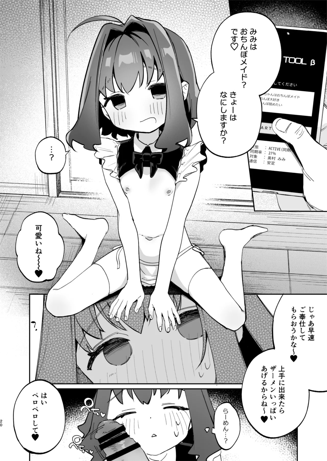 となりのみみちゃんは催眠アプリでおじさんの性奴隷 - page20