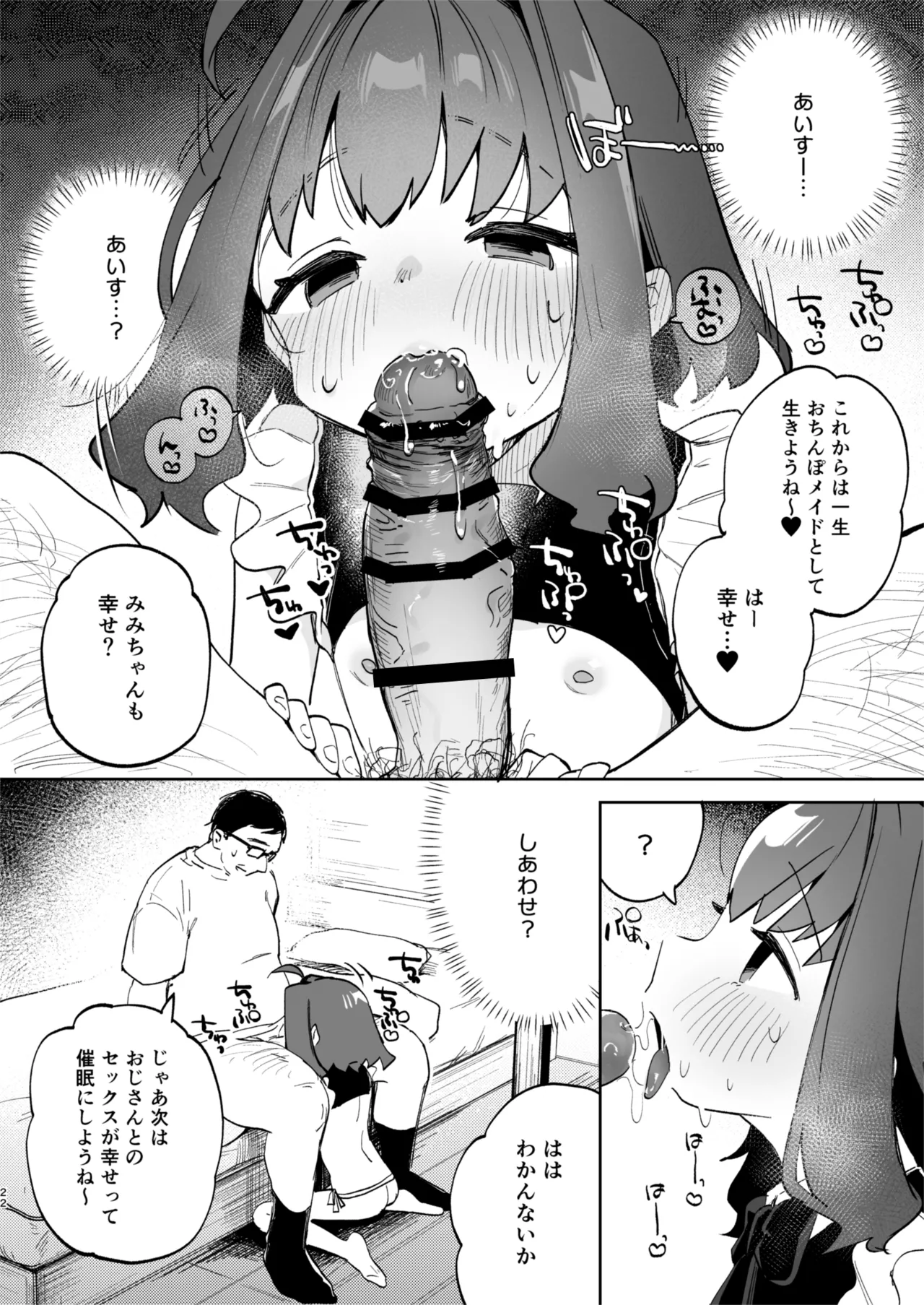 となりのみみちゃんは催眠アプリでおじさんの性奴隷 - page22