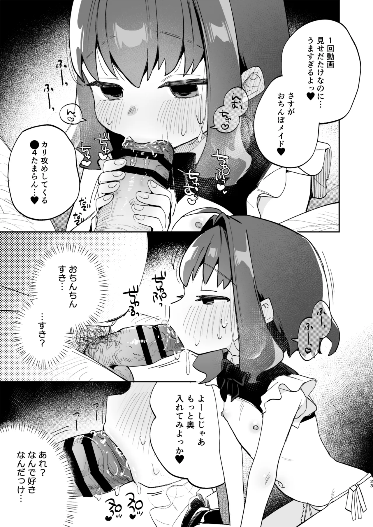 となりのみみちゃんは催眠アプリでおじさんの性奴隷 - page23