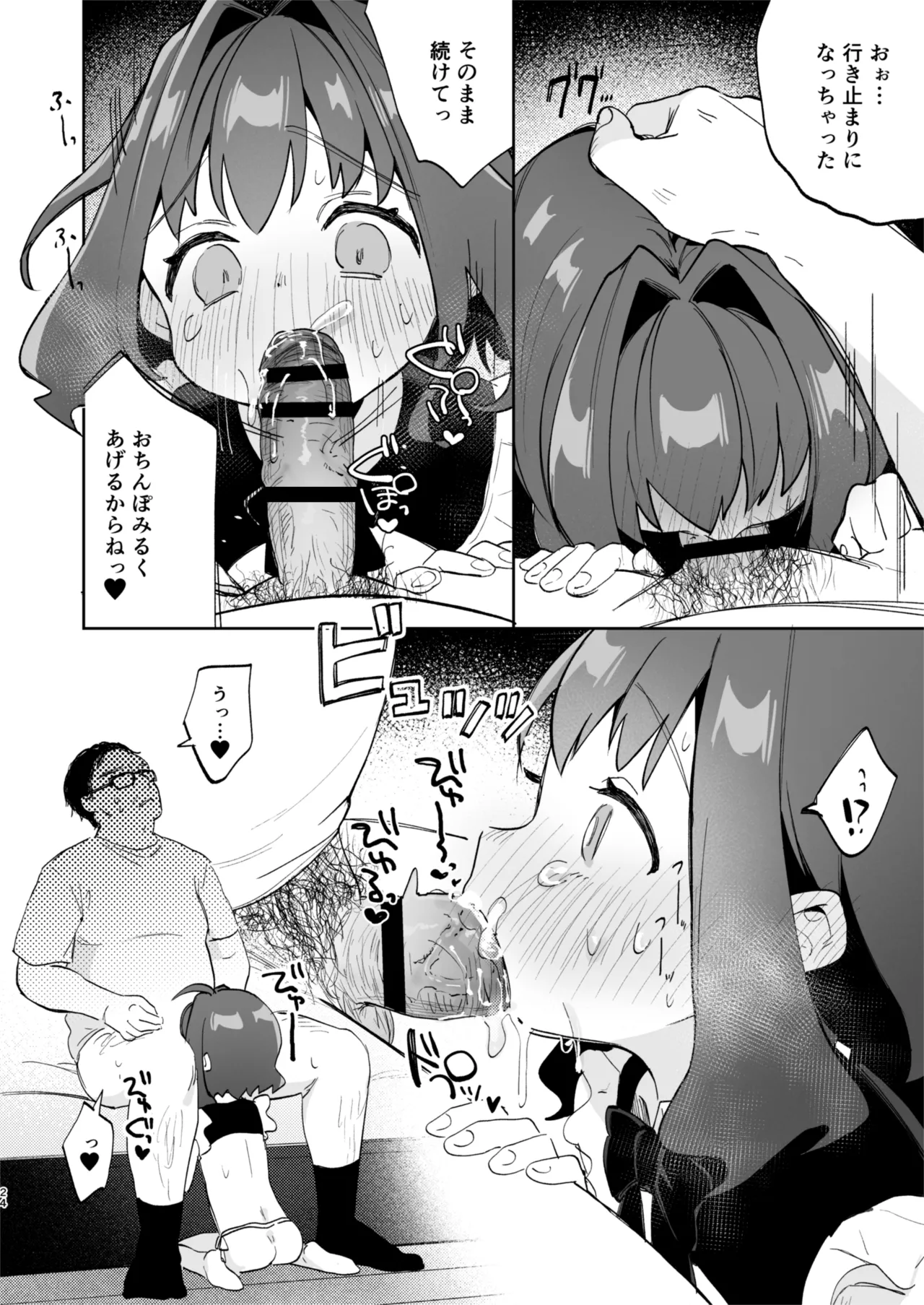 となりのみみちゃんは催眠アプリでおじさんの性奴隷 - page24