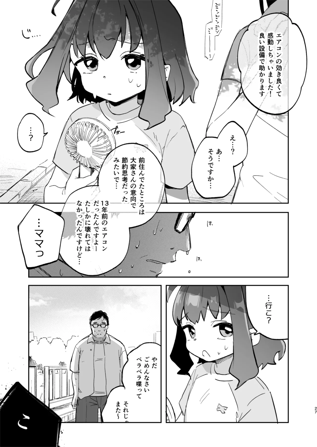 となりのみみちゃんは催眠アプリでおじさんの性奴隷 - page27