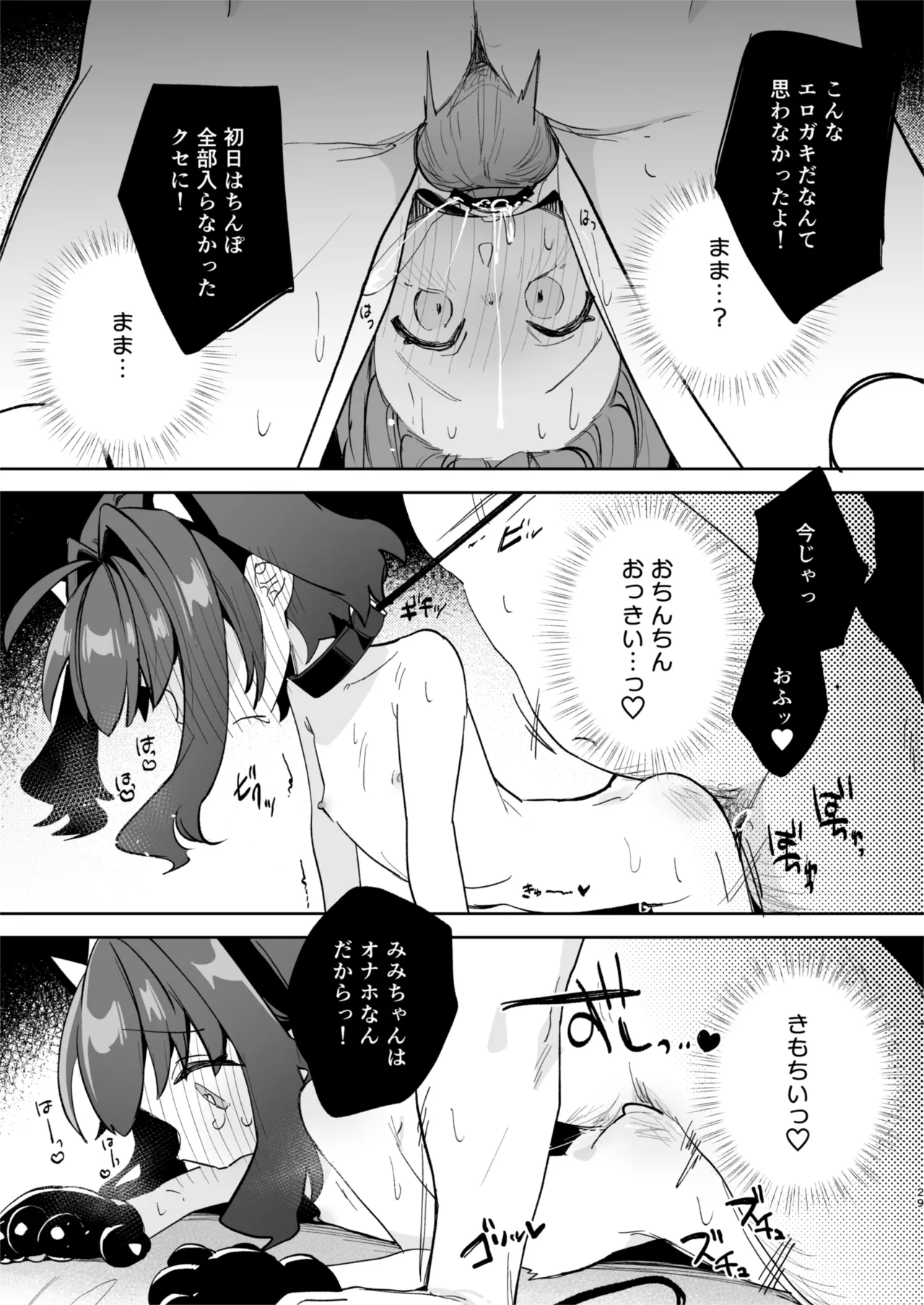 となりのみみちゃんは催眠アプリでおじさんの性奴隷 - page29