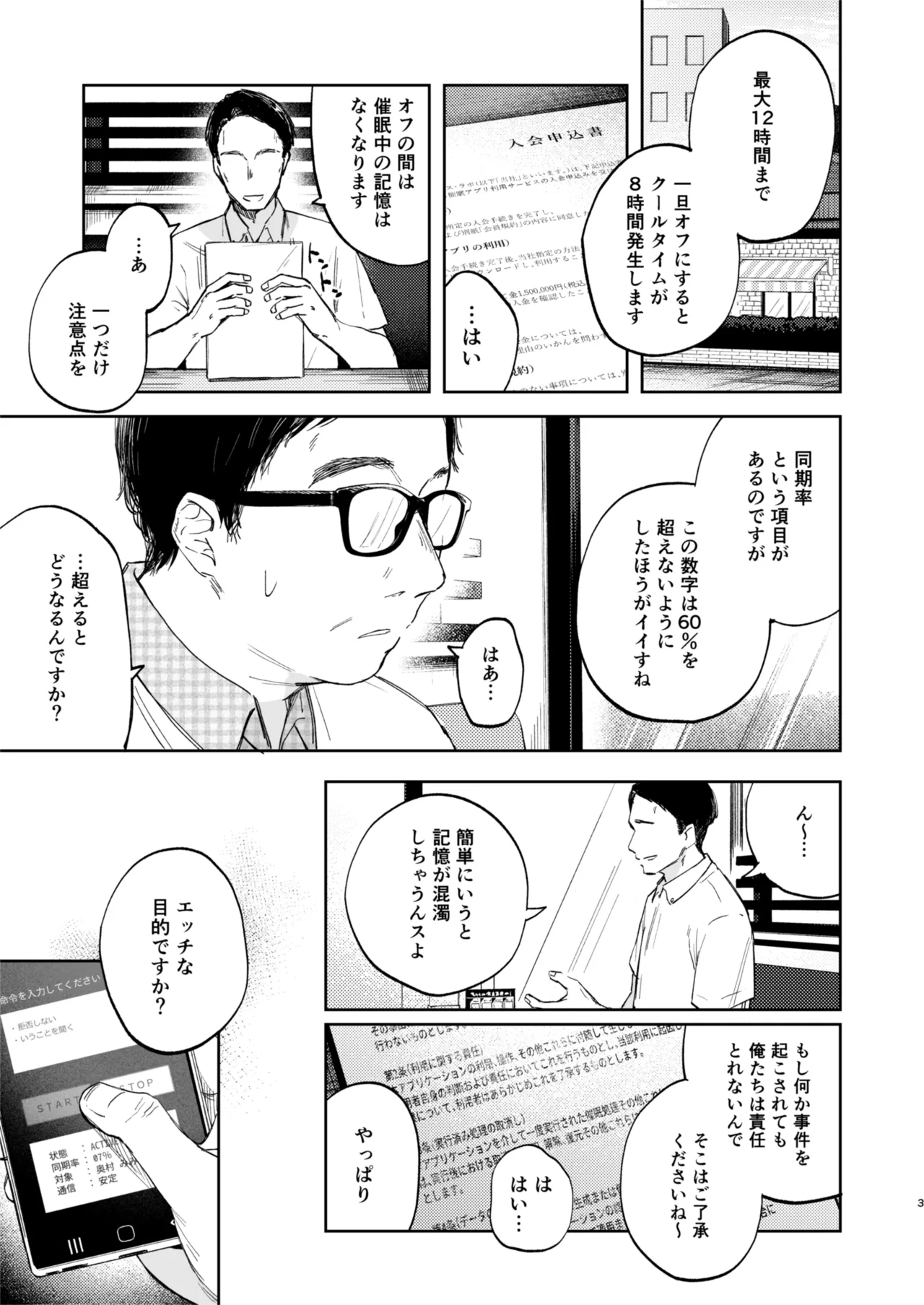 となりのみみちゃんは催眠アプリでおじさんの性奴隷 - page3