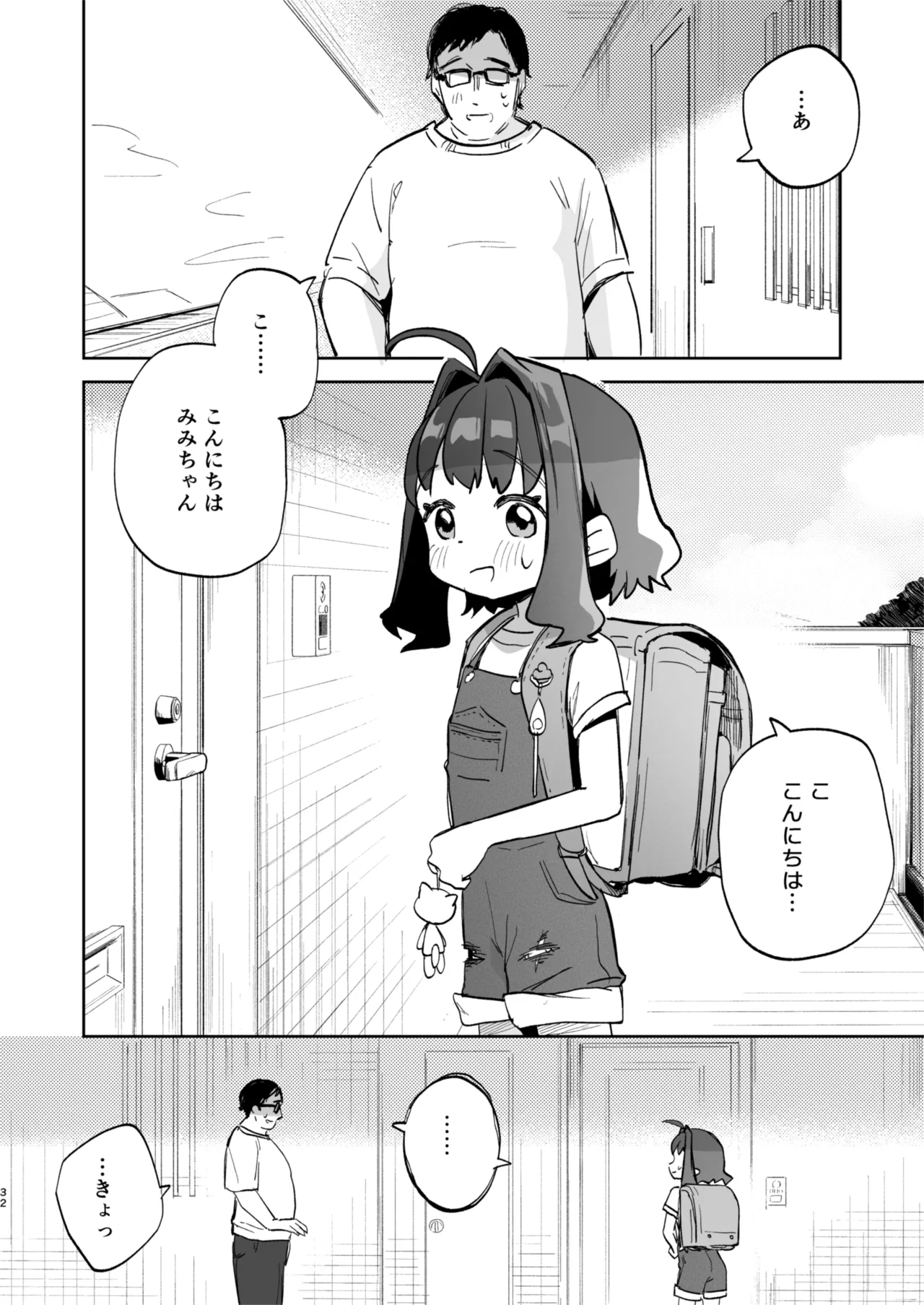 となりのみみちゃんは催眠アプリでおじさんの性奴隷 - page32