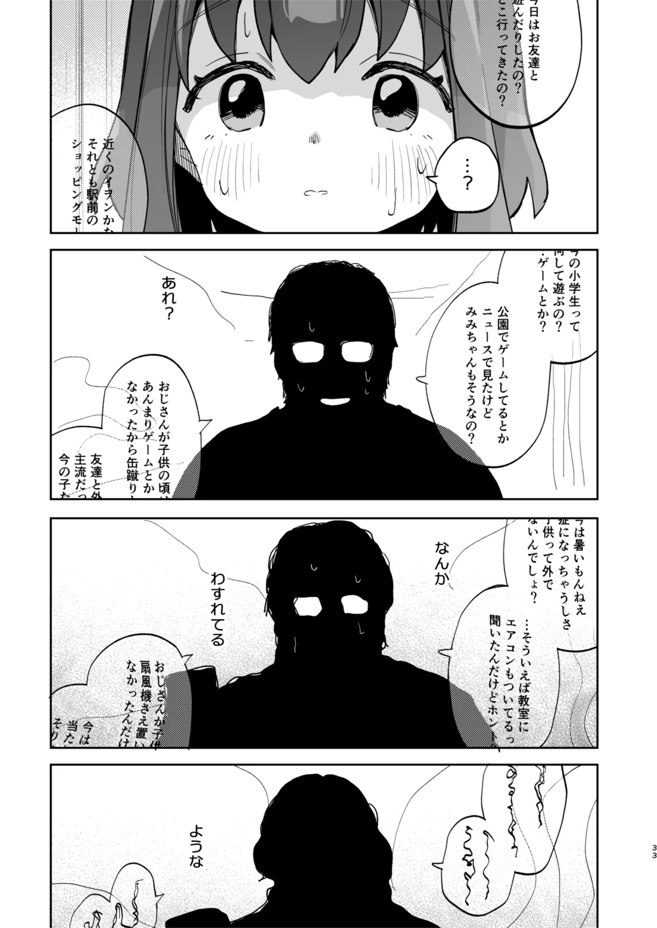 となりのみみちゃんは催眠アプリでおじさんの性奴隷 - page33