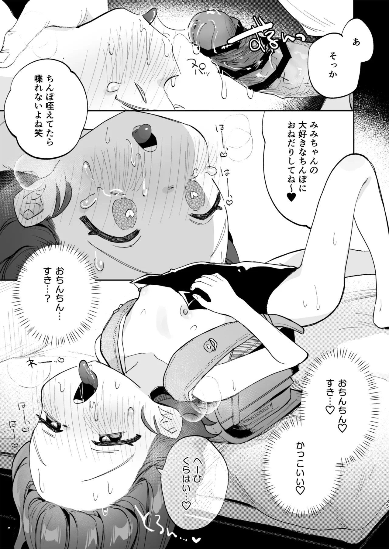となりのみみちゃんは催眠アプリでおじさんの性奴隷 - page35