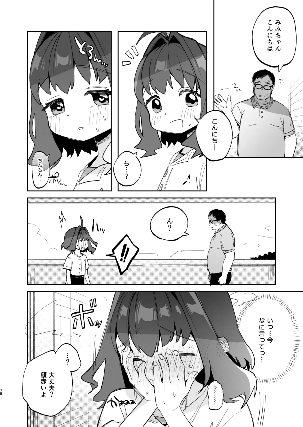 となりのみみちゃんは催眠アプリでおじさんの性奴隷 - page38