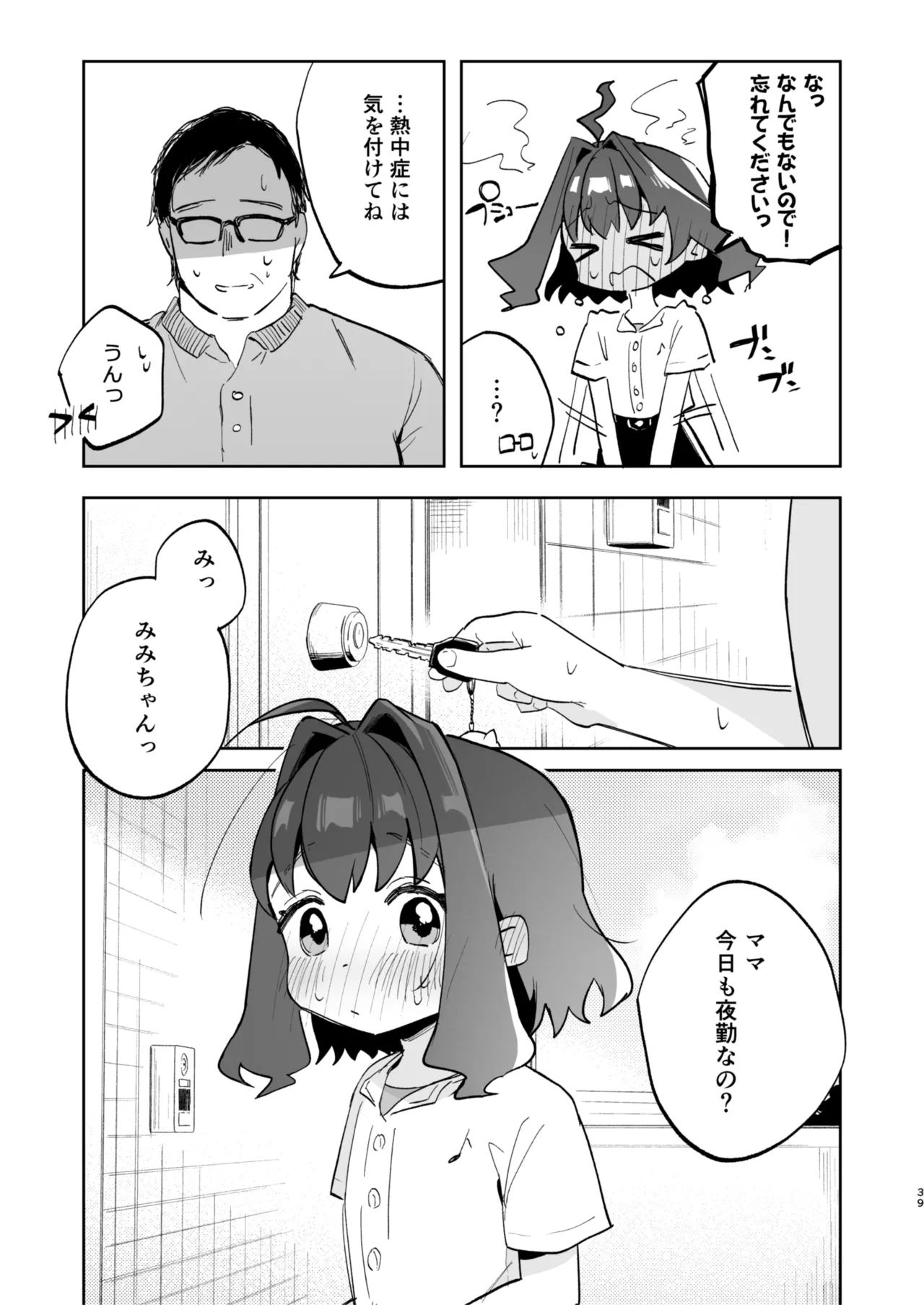 となりのみみちゃんは催眠アプリでおじさんの性奴隷 - page39