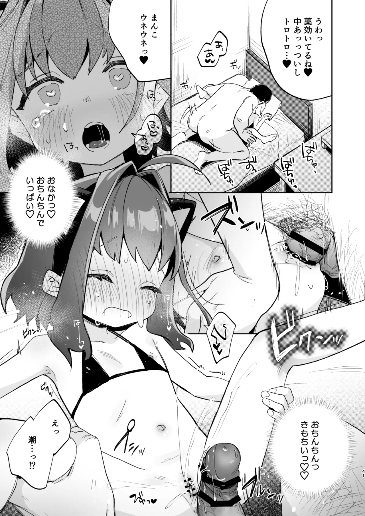 となりのみみちゃんは催眠アプリでおじさんの性奴隷 - page41