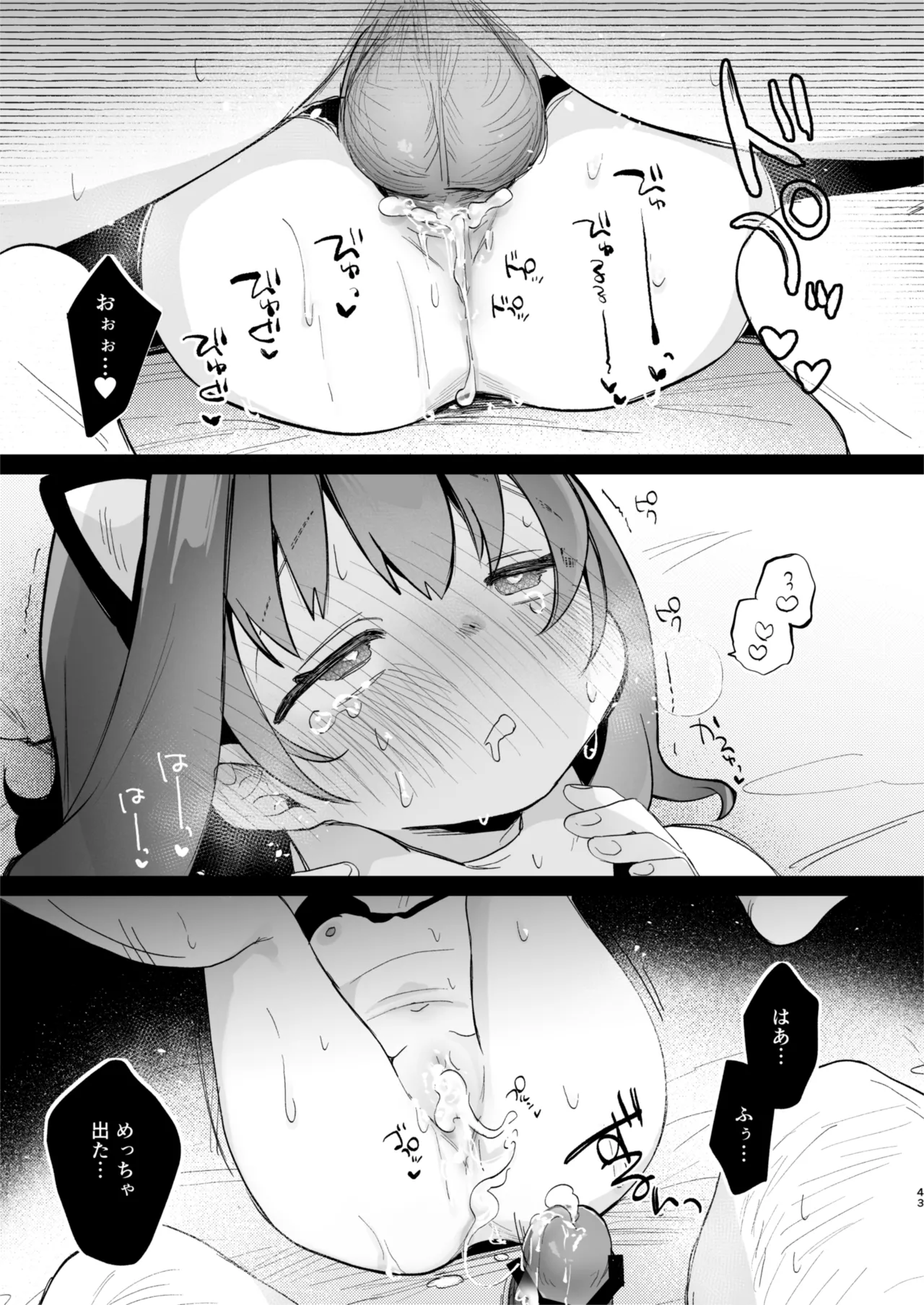 となりのみみちゃんは催眠アプリでおじさんの性奴隷 - page43
