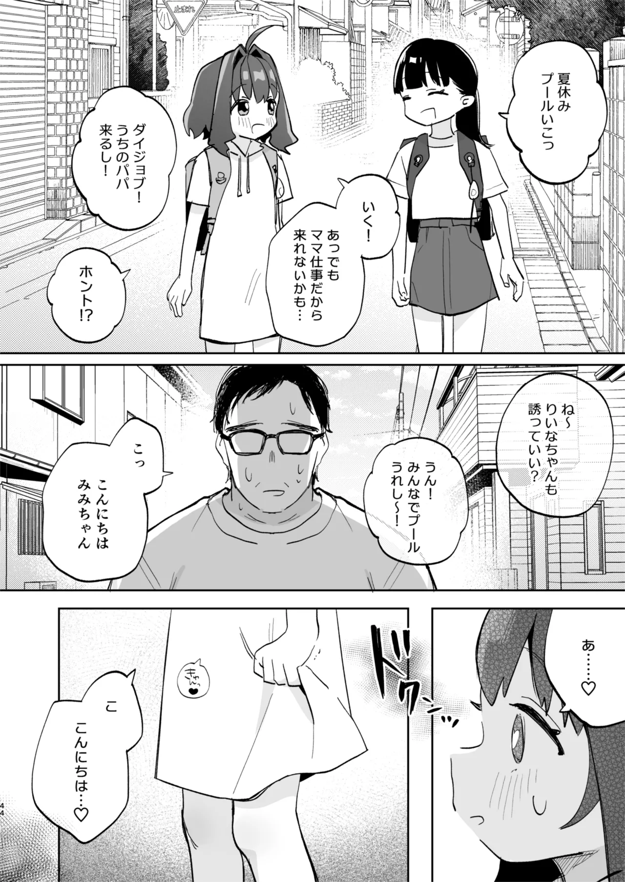 となりのみみちゃんは催眠アプリでおじさんの性奴隷 - page44