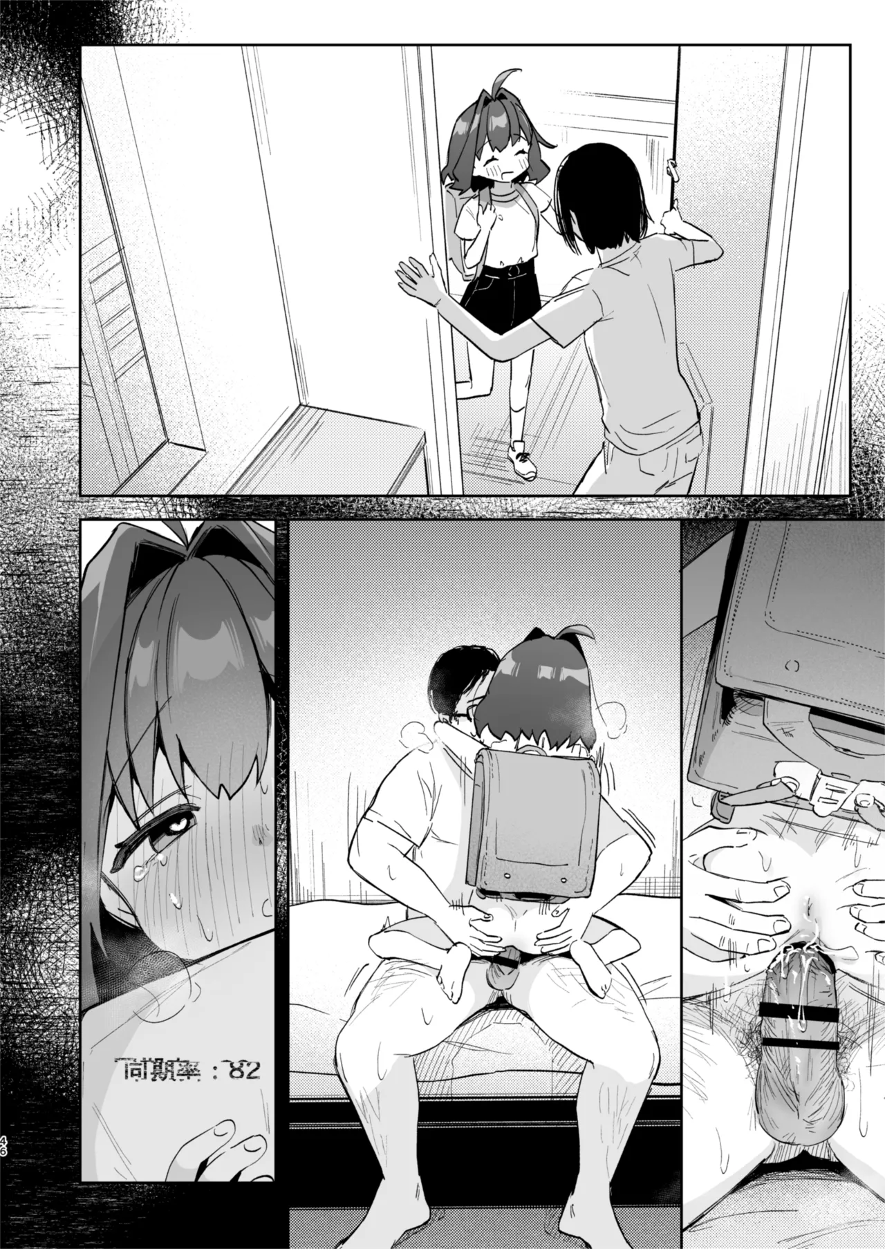 となりのみみちゃんは催眠アプリでおじさんの性奴隷 - page46
