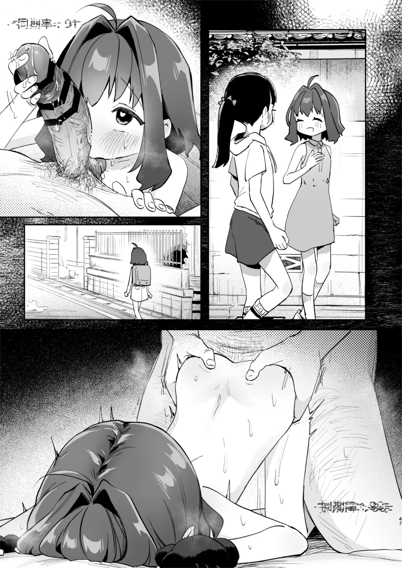 となりのみみちゃんは催眠アプリでおじさんの性奴隷 - page47
