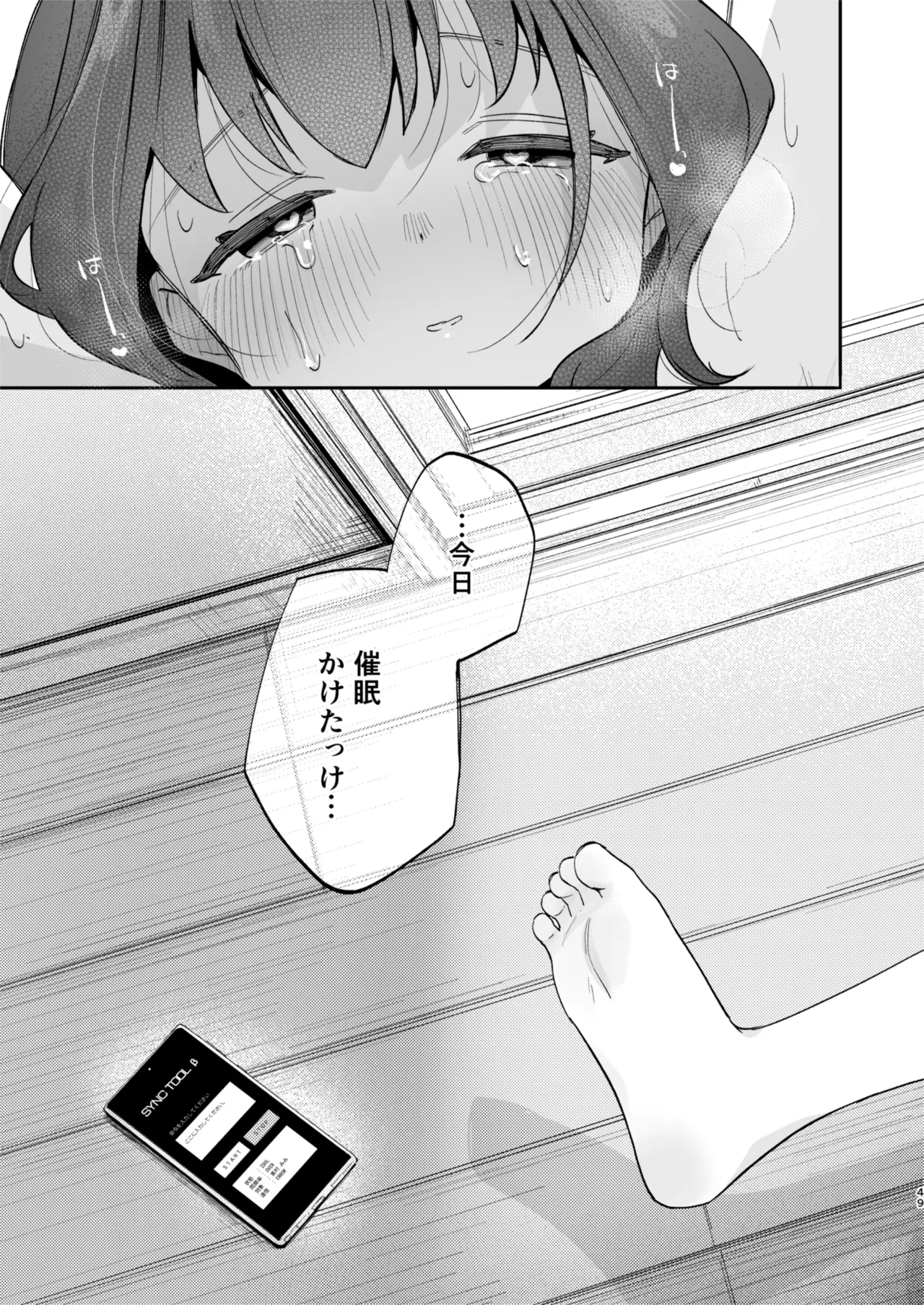 となりのみみちゃんは催眠アプリでおじさんの性奴隷 - page49