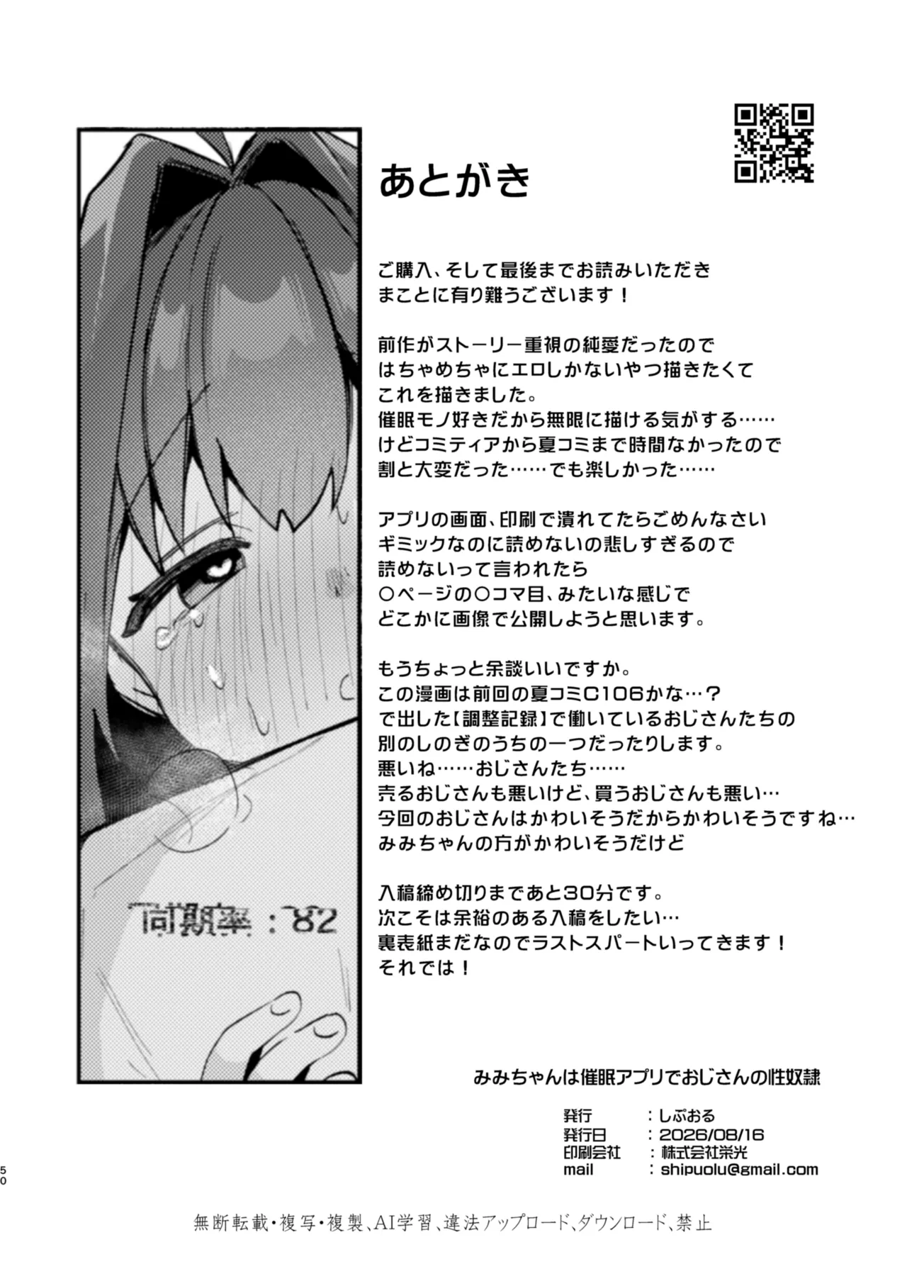 となりのみみちゃんは催眠アプリでおじさんの性奴隷 - page50