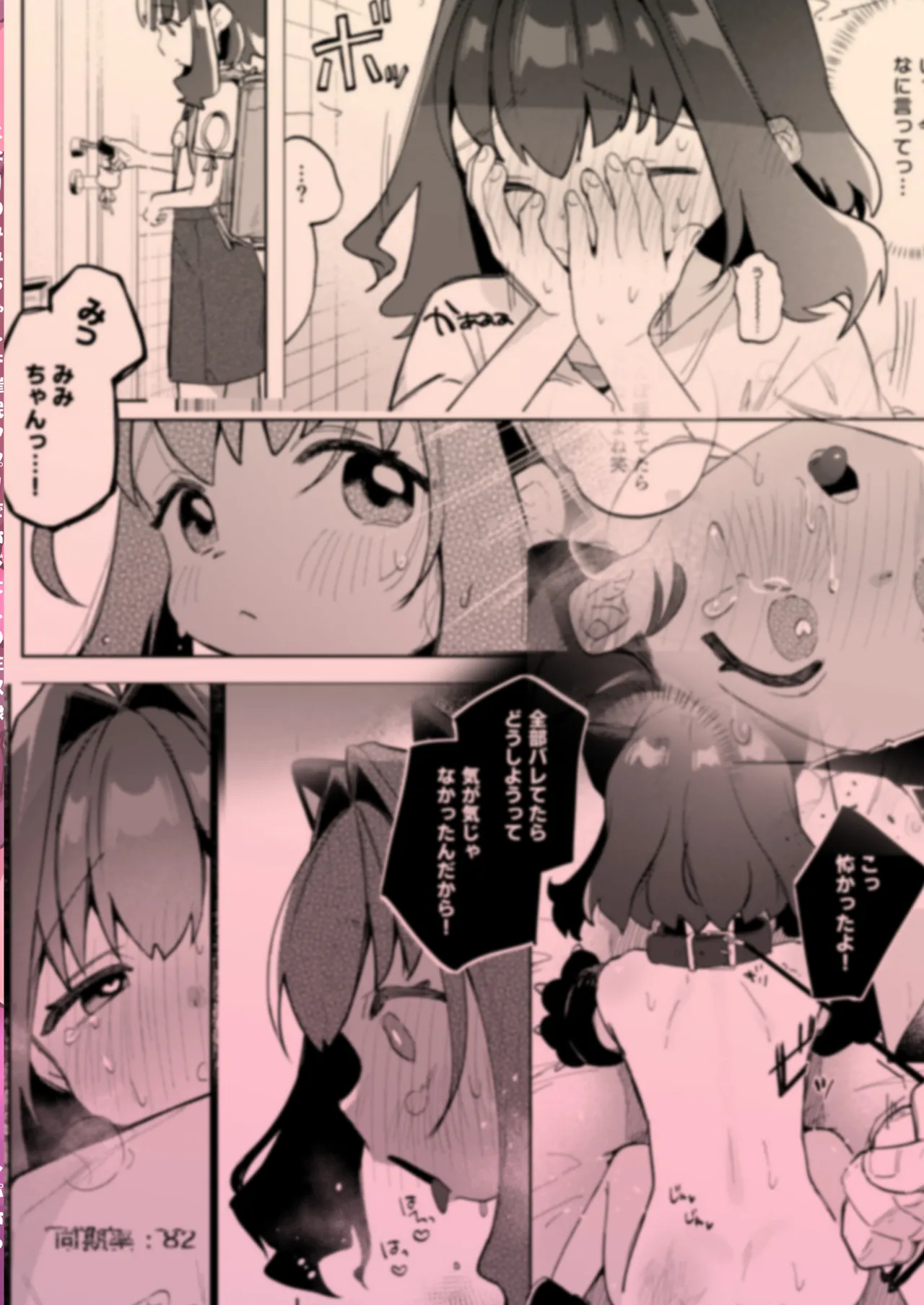 となりのみみちゃんは催眠アプリでおじさんの性奴隷 - page52