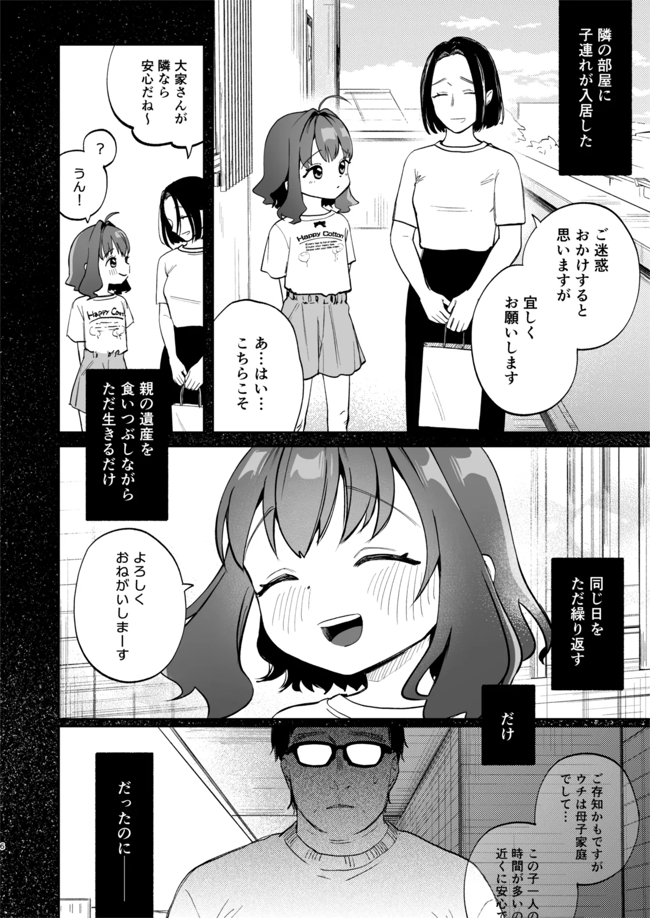 となりのみみちゃんは催眠アプリでおじさんの性奴隷 - page6