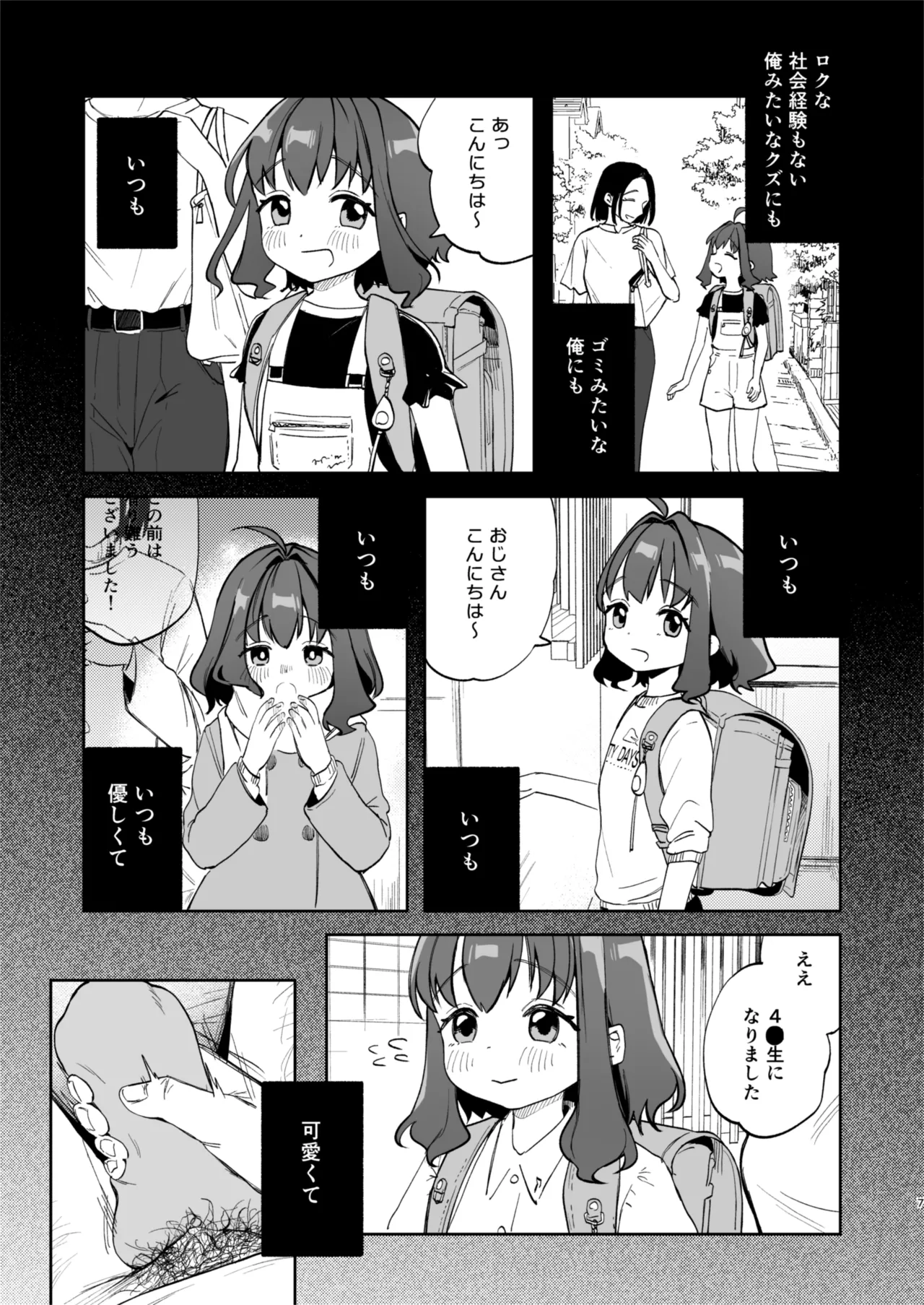 となりのみみちゃんは催眠アプリでおじさんの性奴隷 - page7