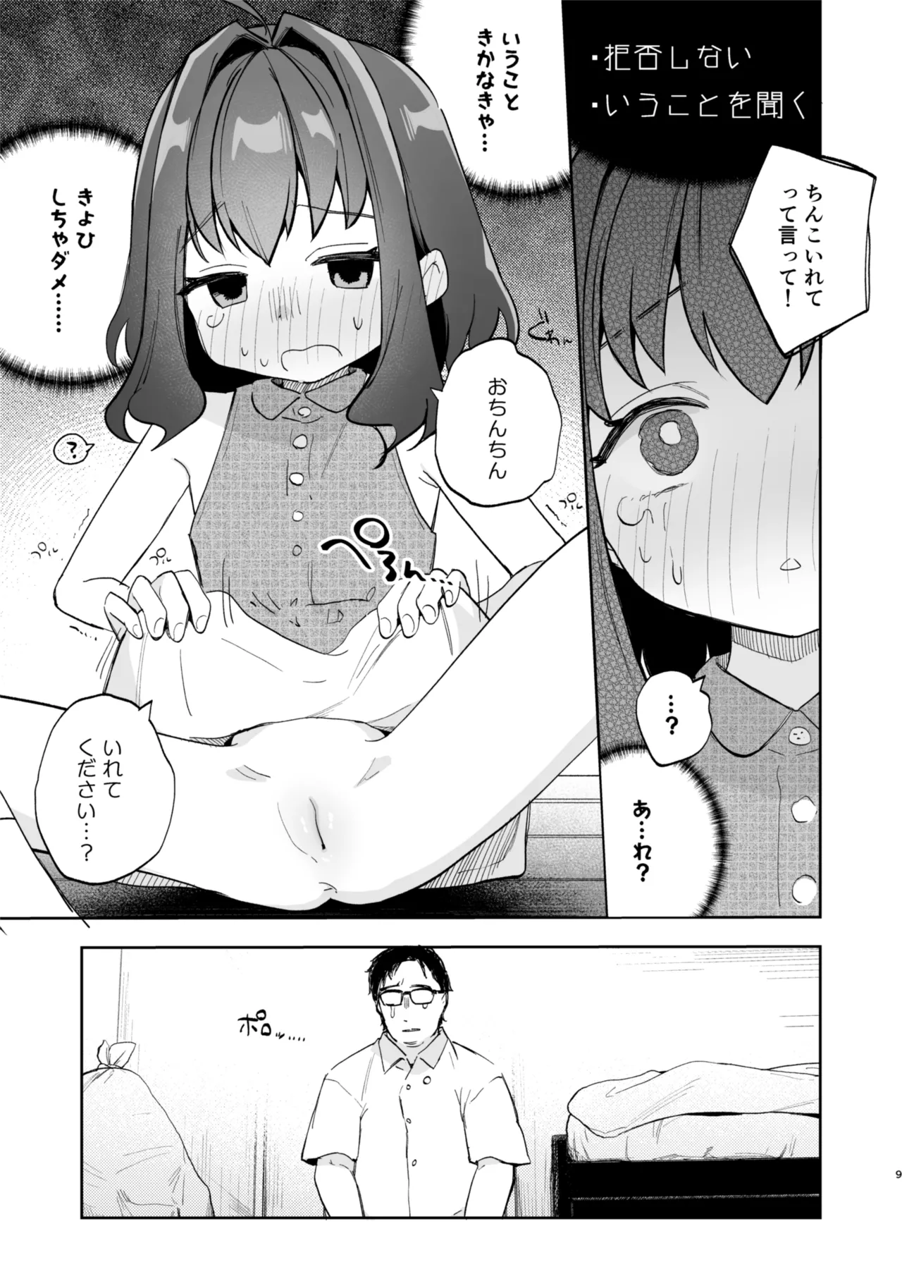 となりのみみちゃんは催眠アプリでおじさんの性奴隷 - page9