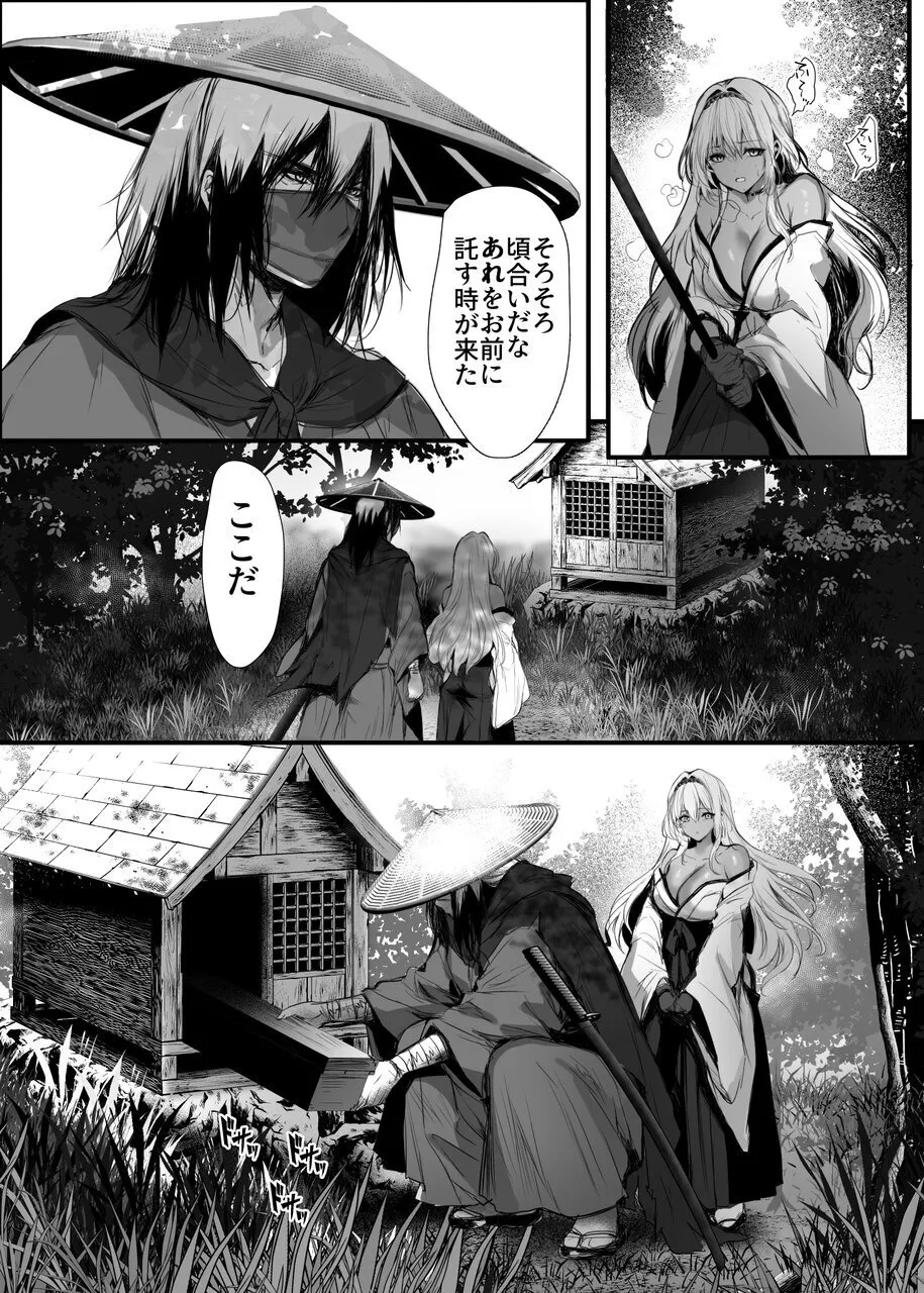 蛇神の巫女 伍 - page13
