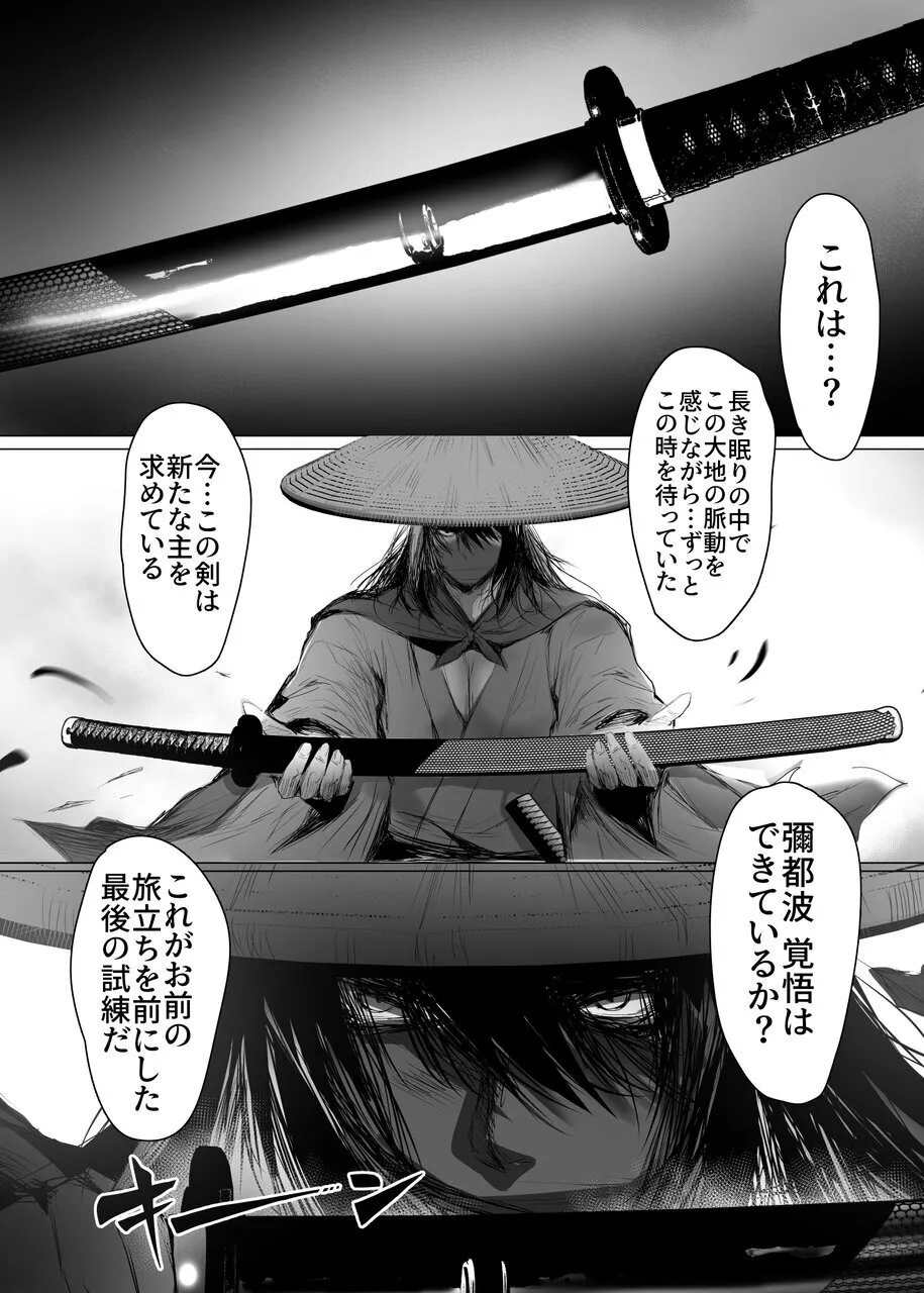 蛇神の巫女 伍 - page14