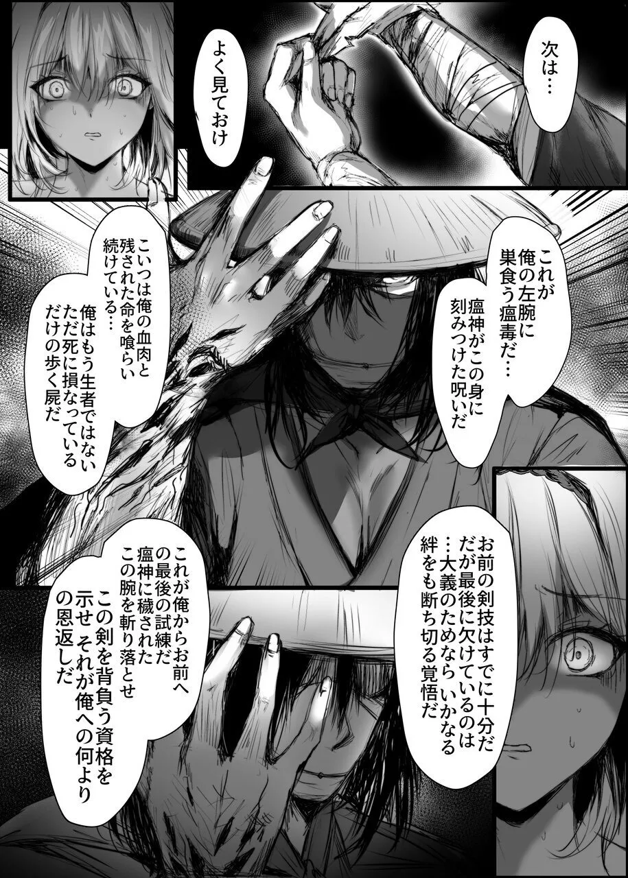 蛇神の巫女 伍 - page15