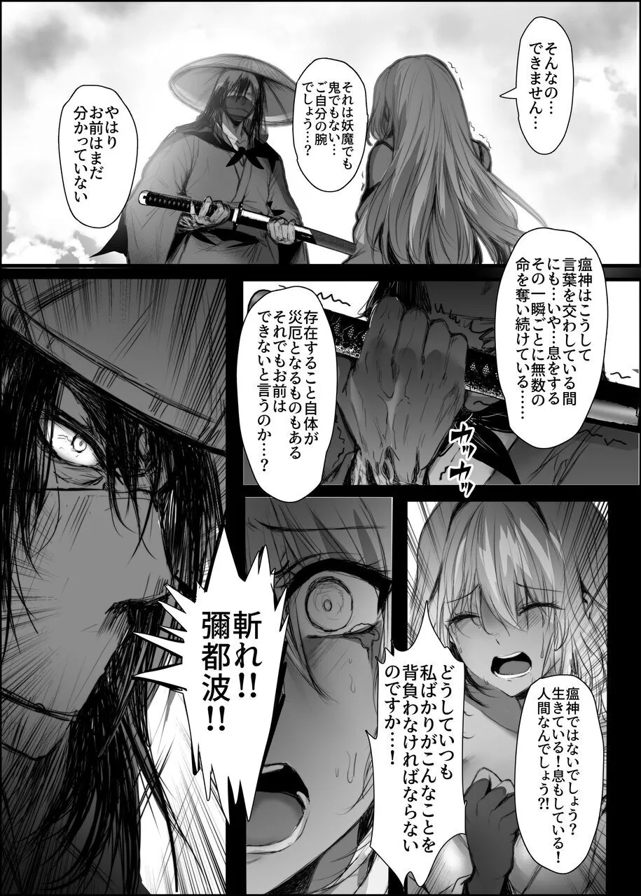 蛇神の巫女 伍 - page16