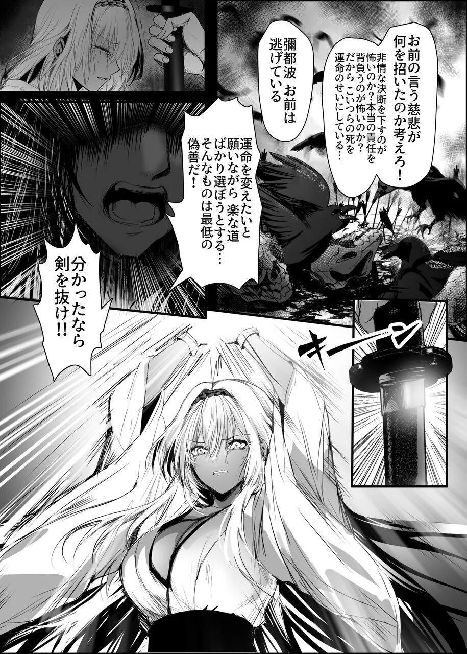 蛇神の巫女 伍 - page17