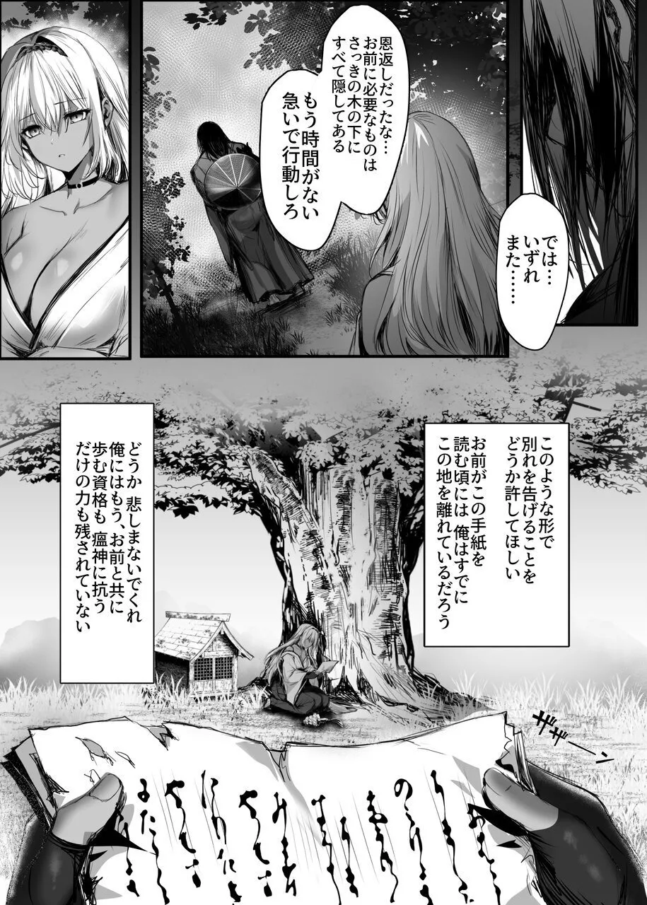 蛇神の巫女 伍 - page19