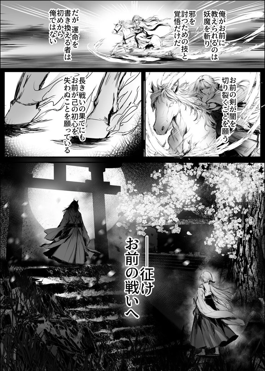 蛇神の巫女 伍 - page22