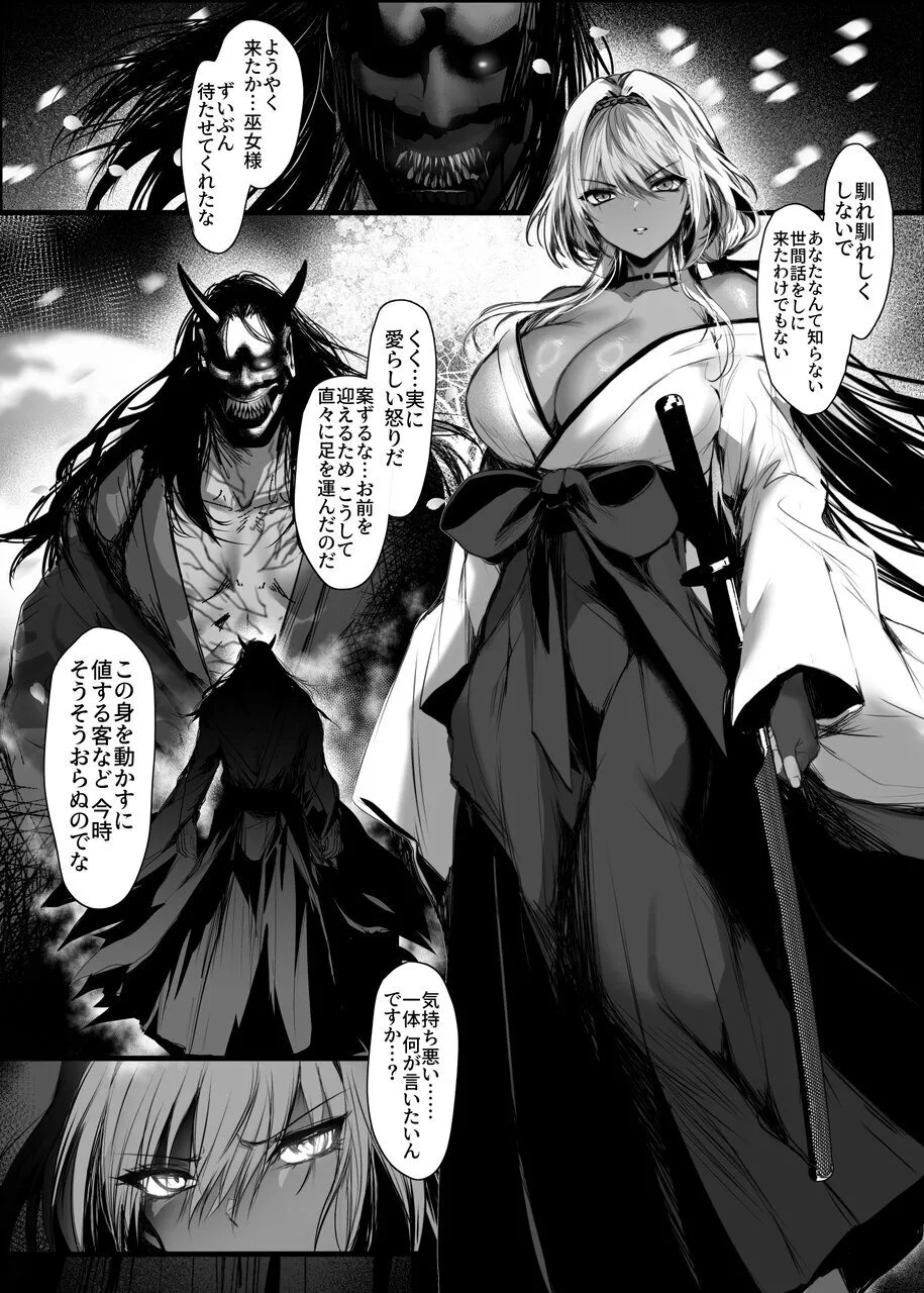 蛇神の巫女 伍 - page23