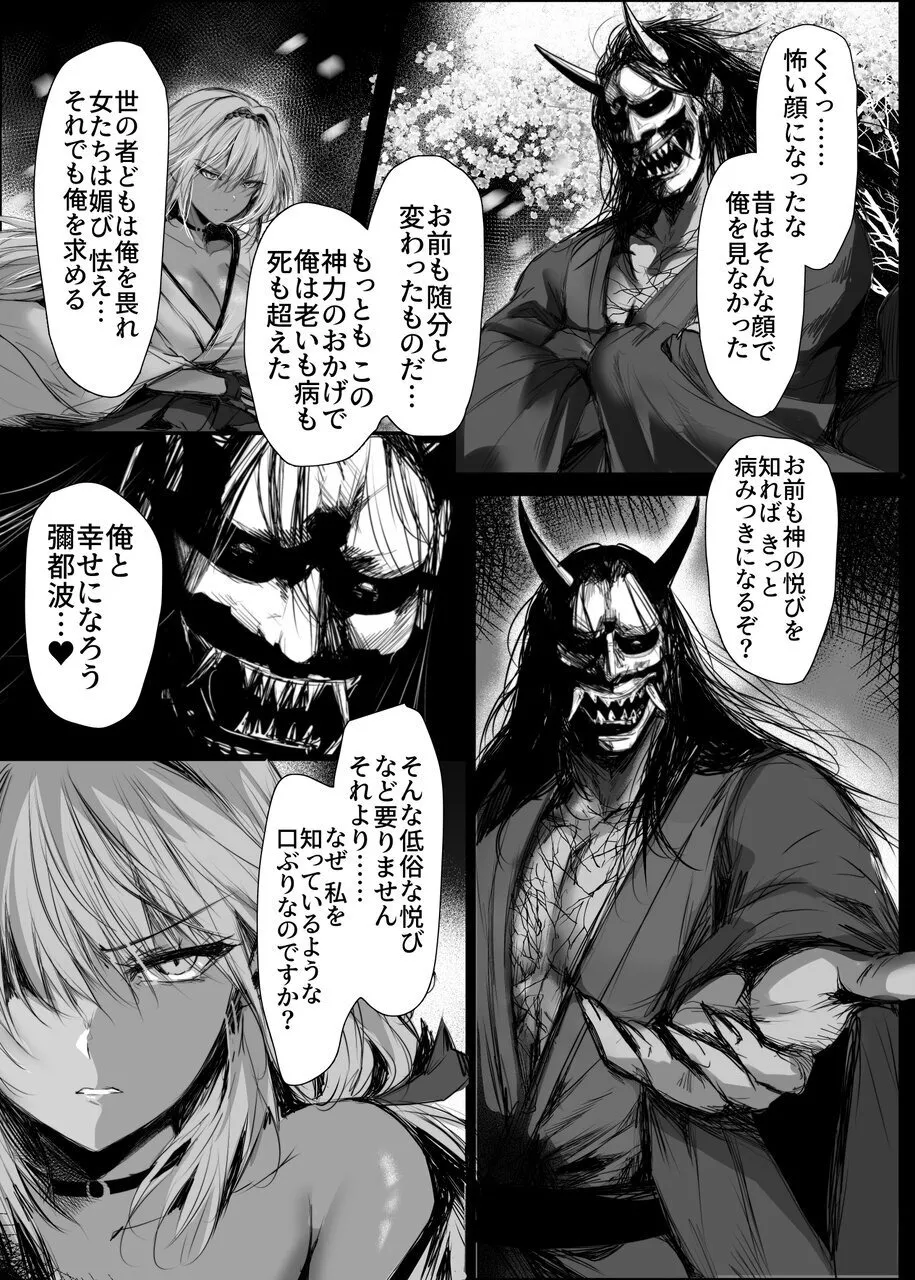 蛇神の巫女 伍 - page24