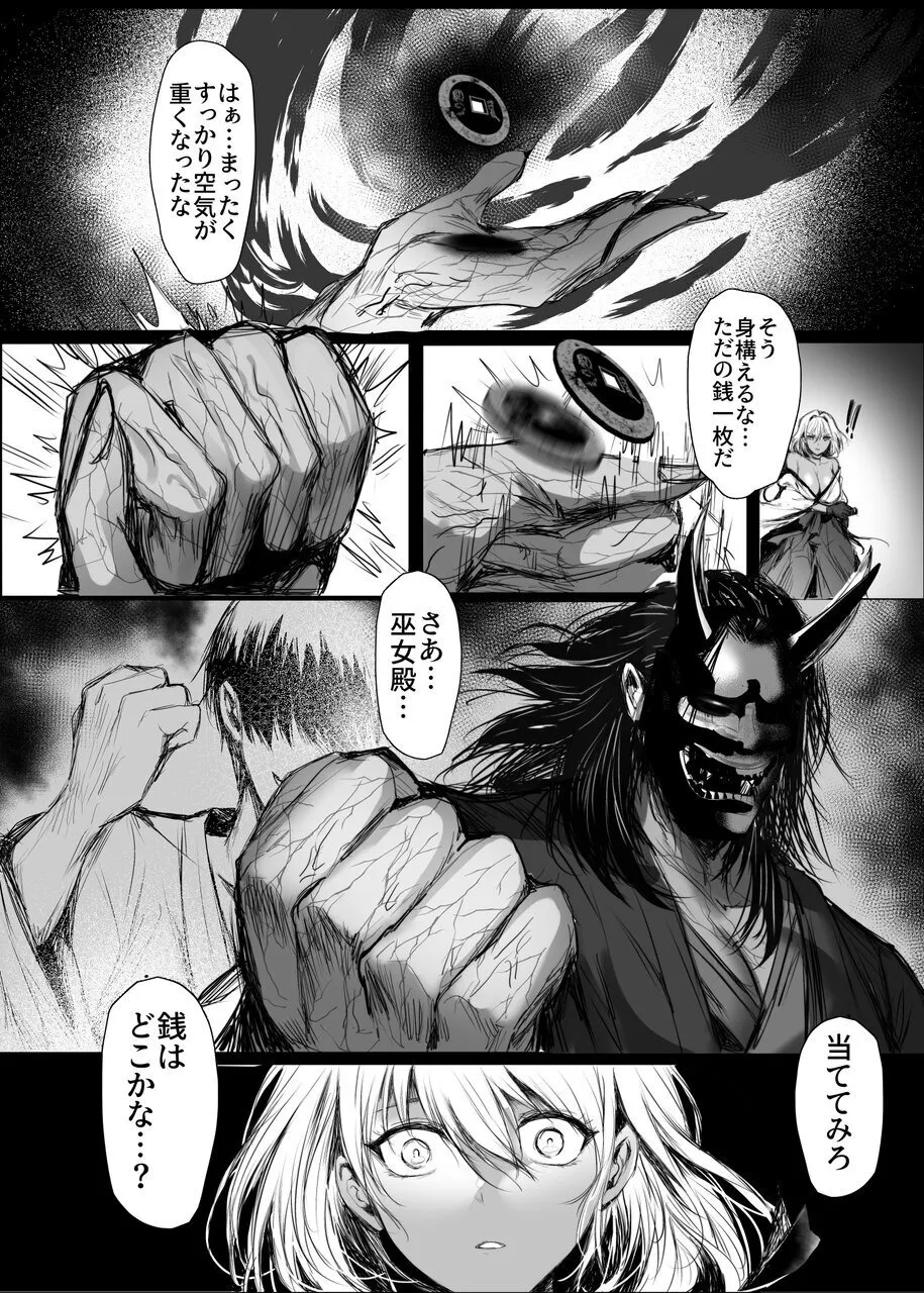 蛇神の巫女 伍 - page25