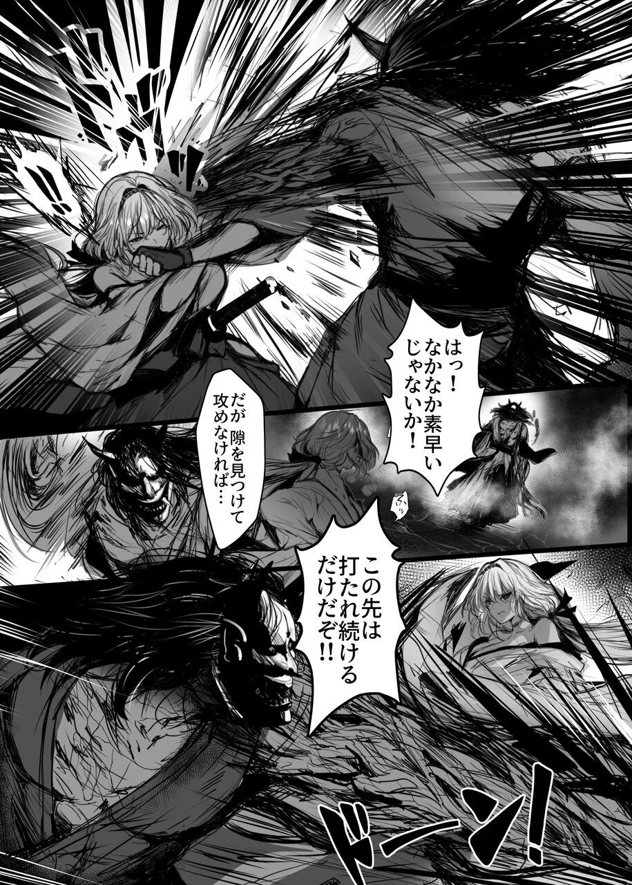 蛇神の巫女 伍 - page26