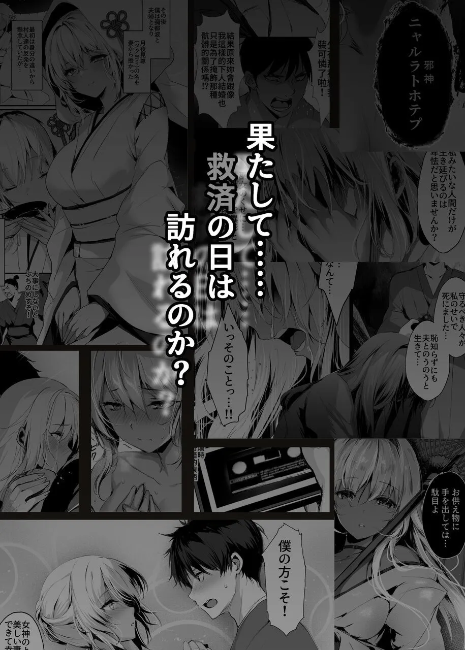 蛇神の巫女 伍 - page3