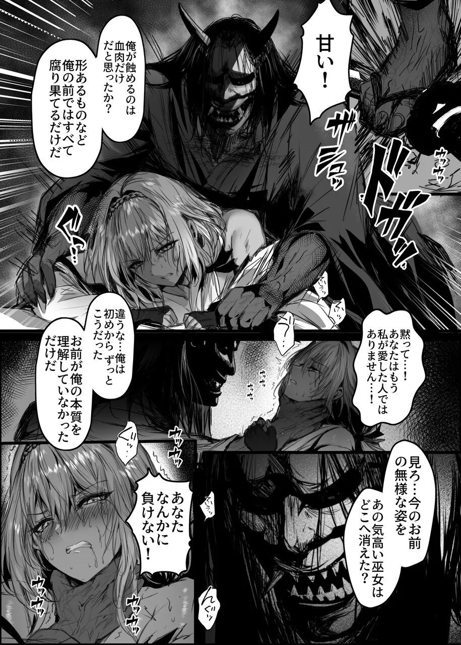蛇神の巫女 伍 - page30