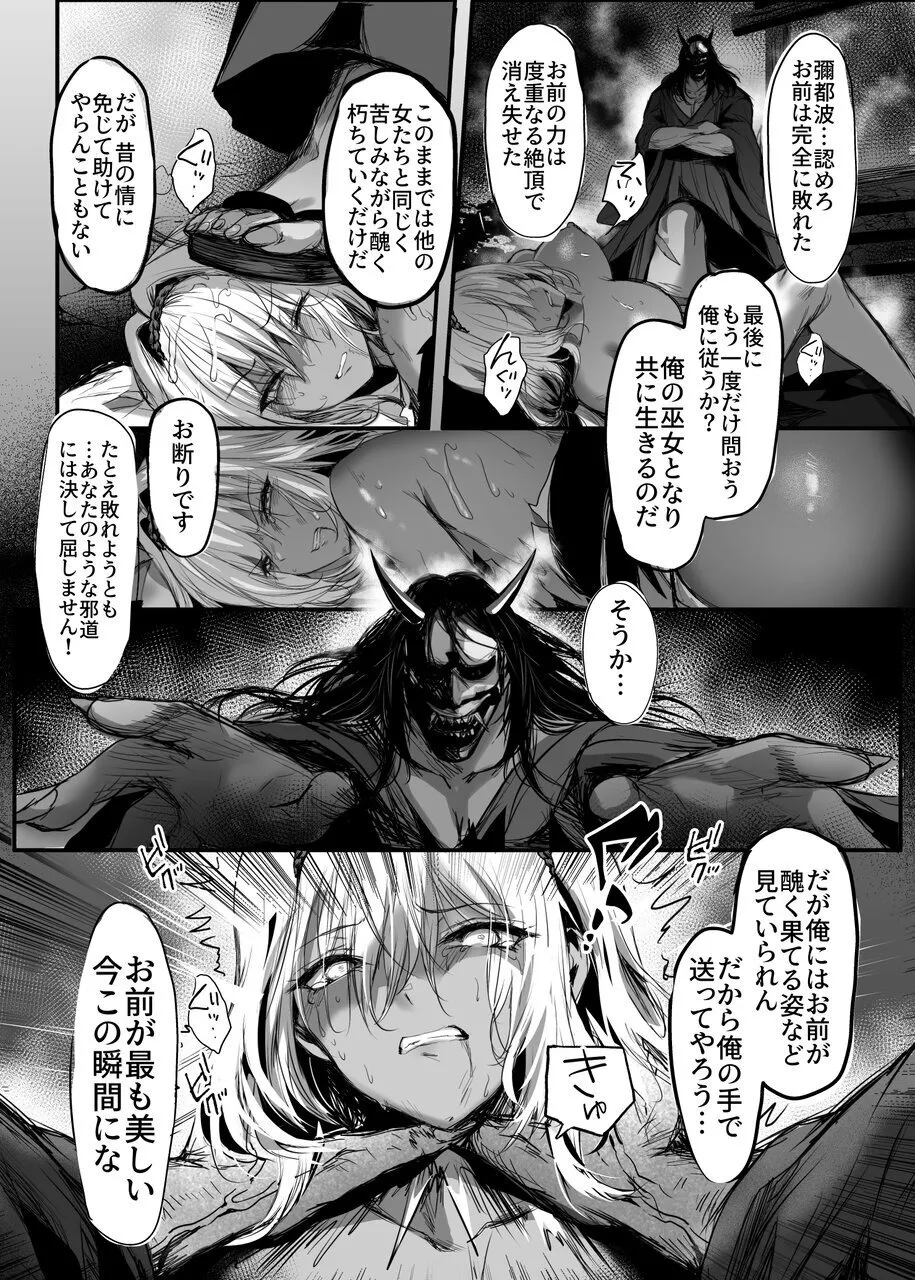 蛇神の巫女 伍 - page49