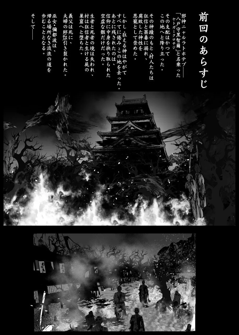 蛇神の巫女 伍 - page5