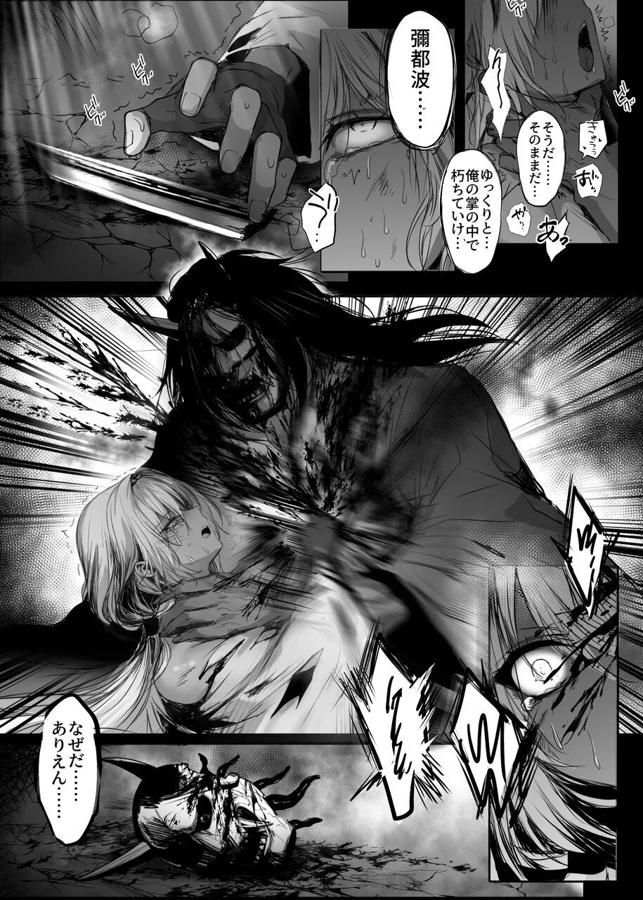 蛇神の巫女 伍 - page50
