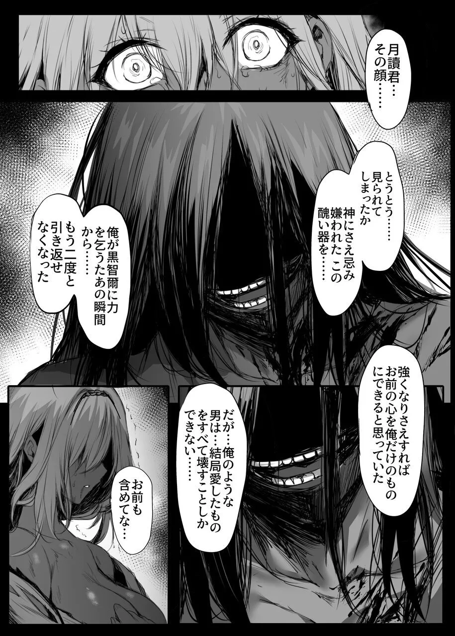 蛇神の巫女 伍 - page51