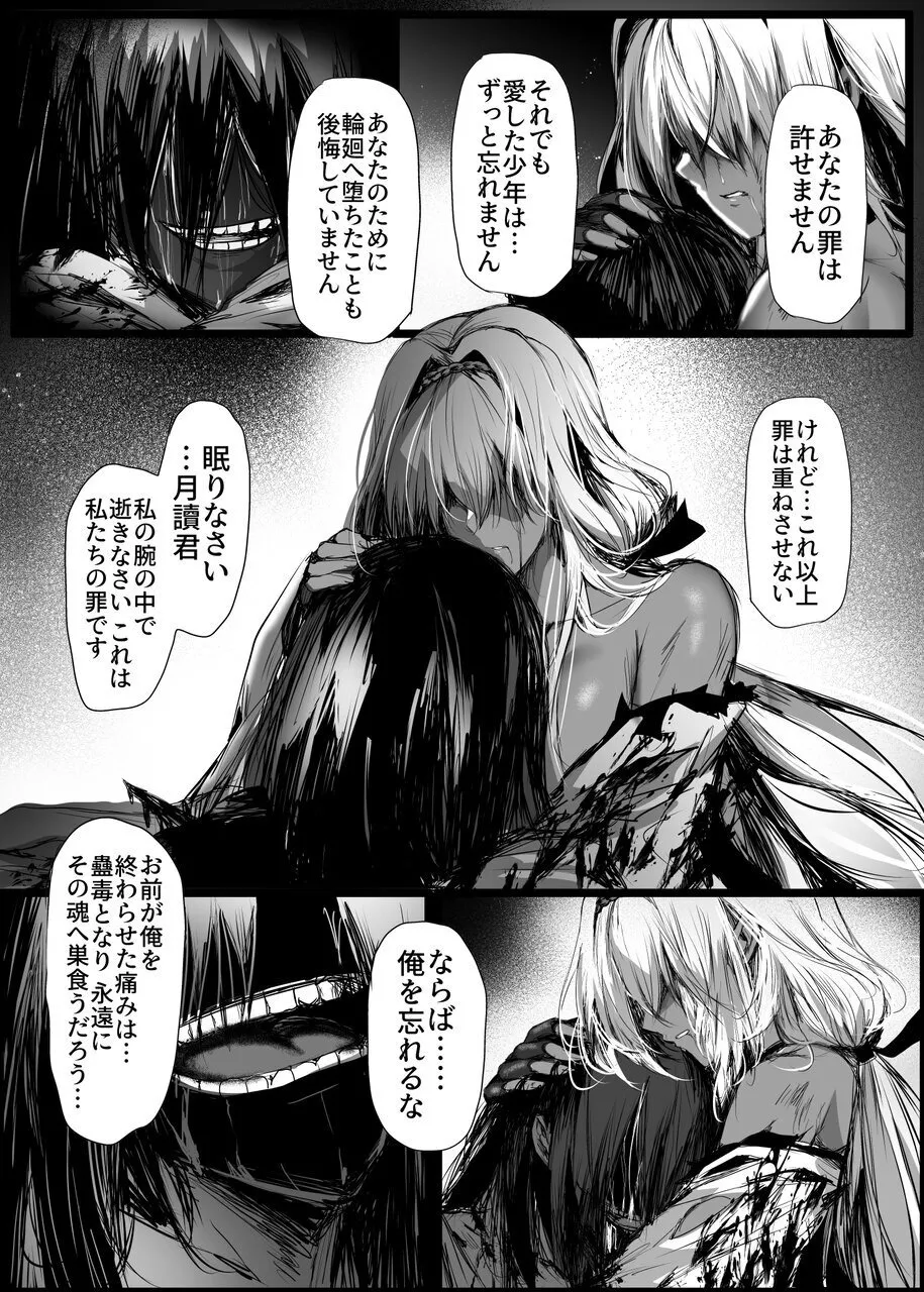蛇神の巫女 伍 - page53