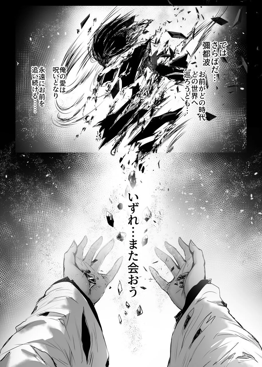 蛇神の巫女 伍 - page54