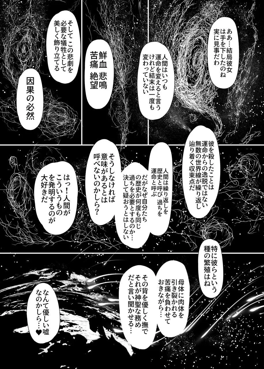 蛇神の巫女 伍 - page56