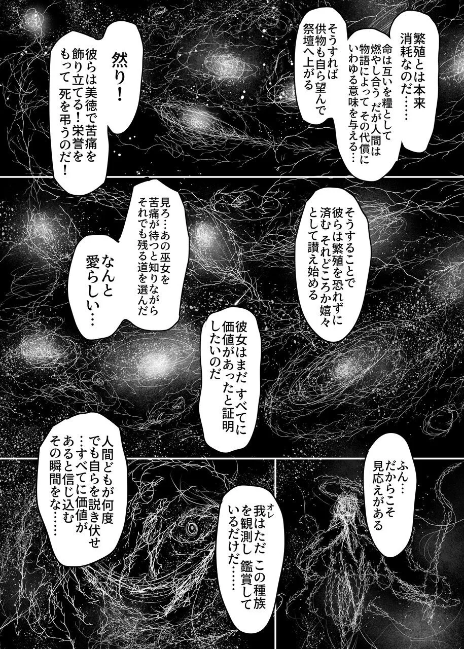 蛇神の巫女 伍 - page57