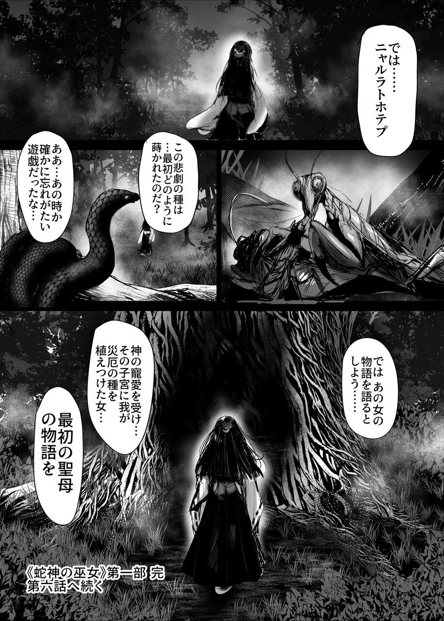 蛇神の巫女 伍 - page58