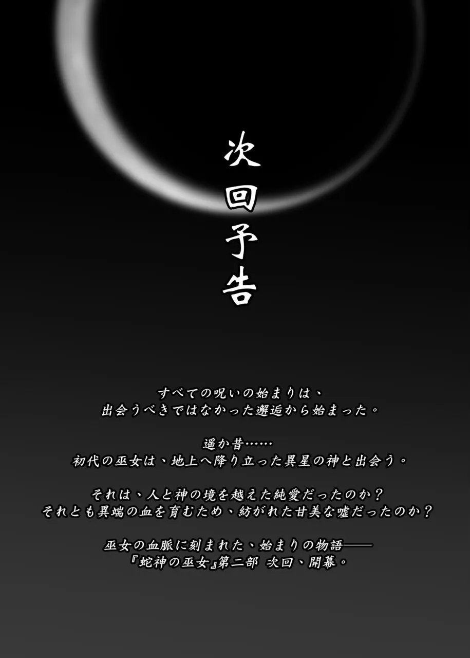 蛇神の巫女 伍 - page60