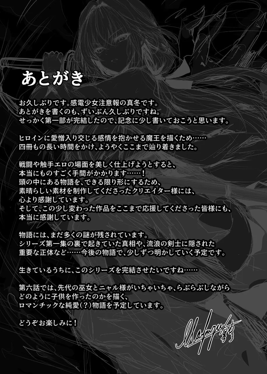 蛇神の巫女 伍 - page61
