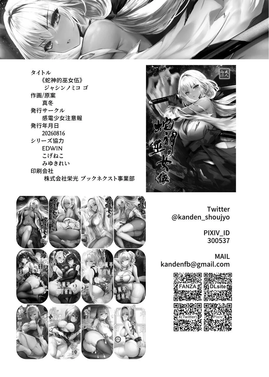 蛇神の巫女 伍 - page62