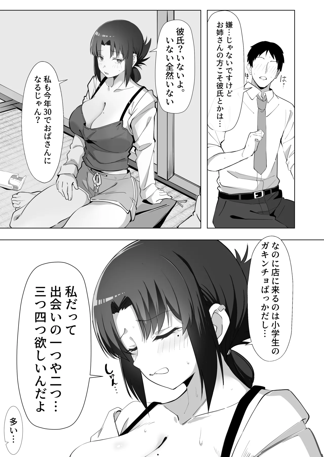 15年ぶりに再会した駄菓子屋の行き遅れ長乳お姉さんは大当たり - page11