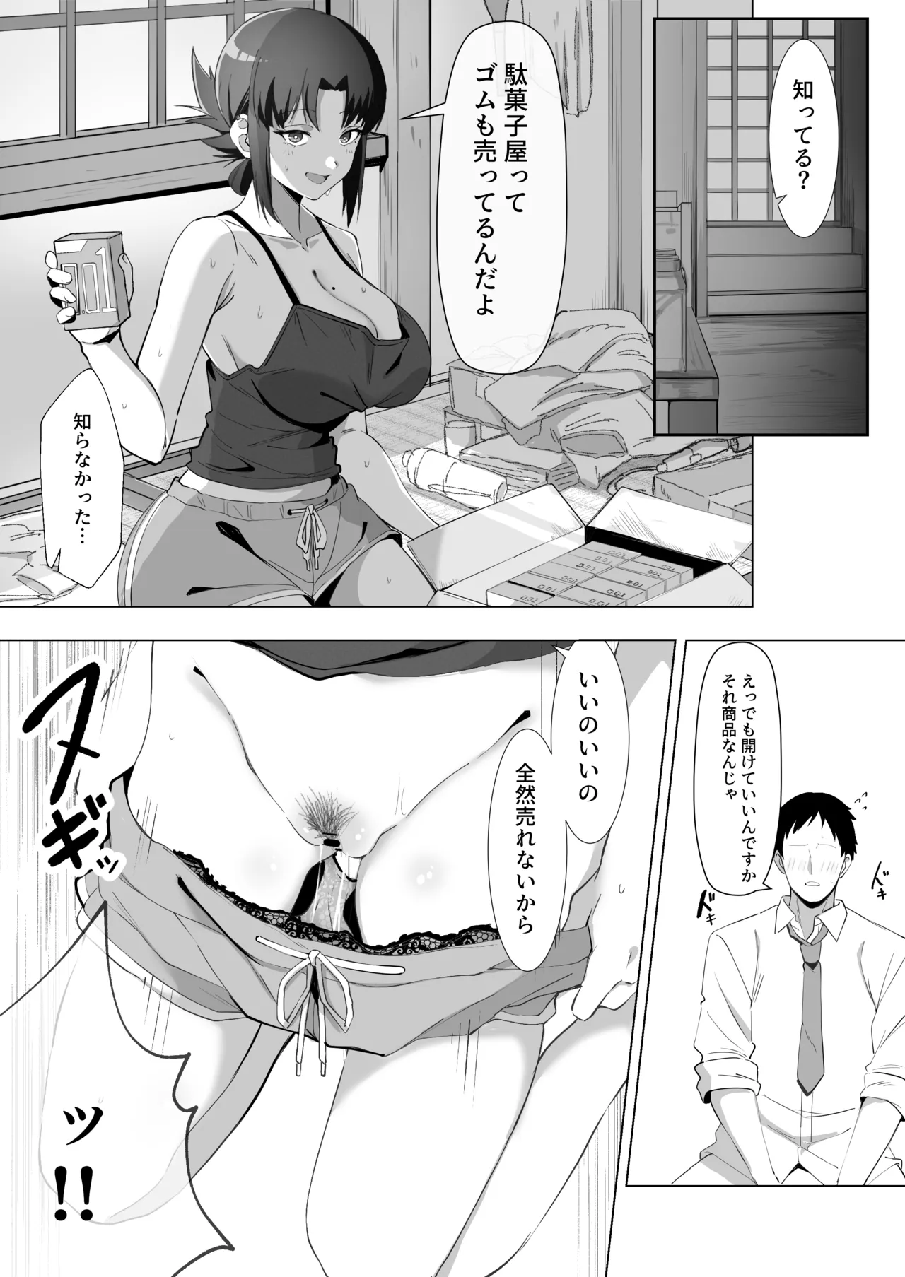 15年ぶりに再会した駄菓子屋の行き遅れ長乳お姉さんは大当たり - page20
